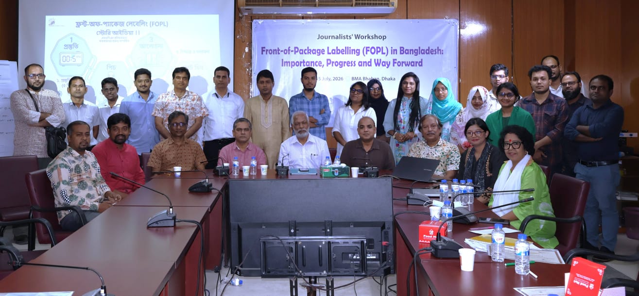 অতি-প্রক্রিয়াজাত খাদ্যের স্বাস্থ্যঝুঁকি মোকাবিলায় এফওপিএল চালুর তাগিদ