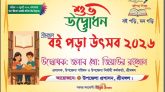 শ্রীমঙ্গলে শুরু হচ্ছে বই পড়া উৎসব