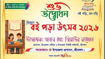 শ্রীমঙ্গলে শুরু হচ্ছে বই পড়া উৎসব