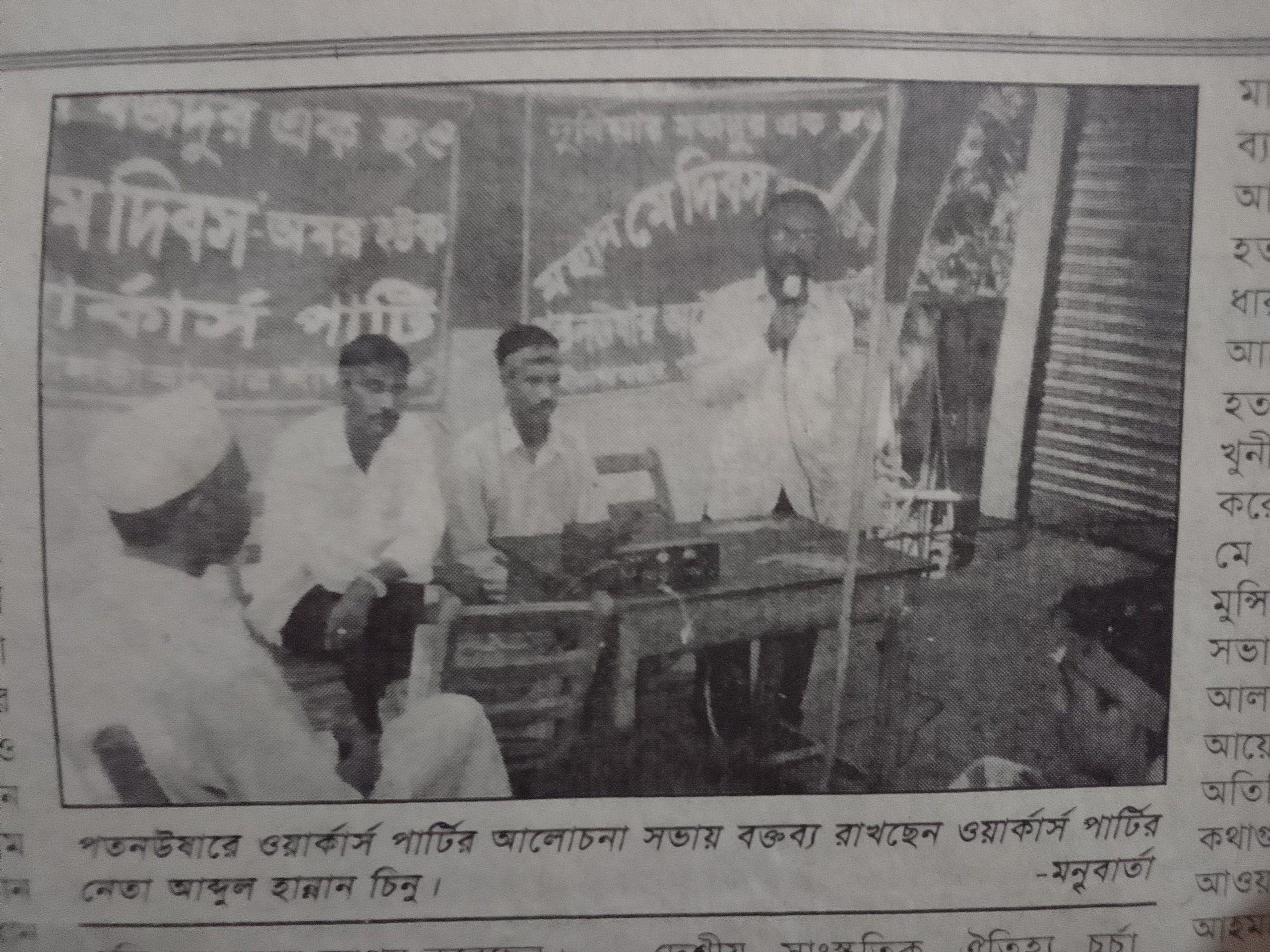 কমলগঞ্জে ওয়ার্কার্স পার্টির সংগ্রাম: ২০০৪ সালের মে দিবসের স্মৃতি