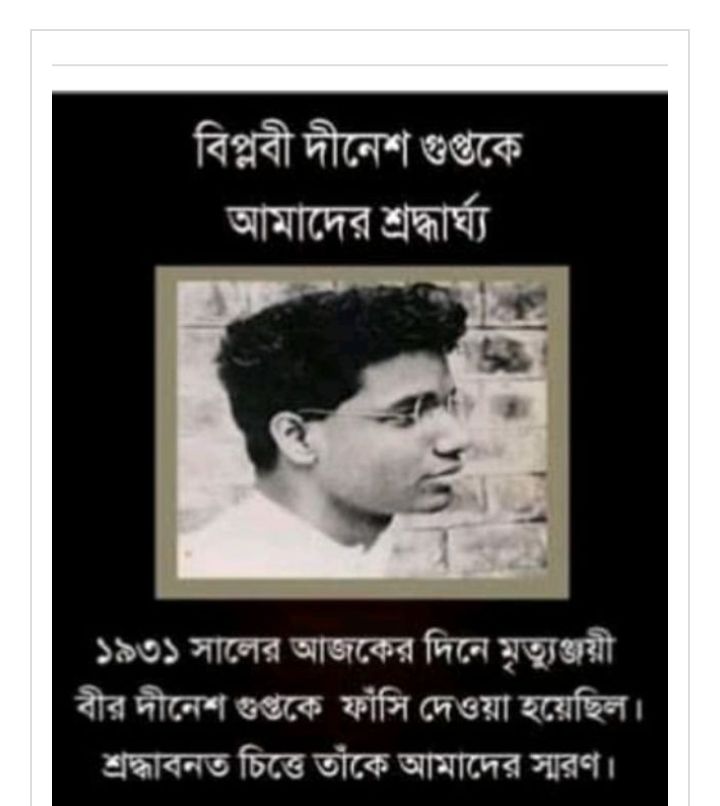 ব্রিটিশবিরোধী সশস্ত্র সংগ্রামের অমর শহীদ দীনেশ গুপ্ত