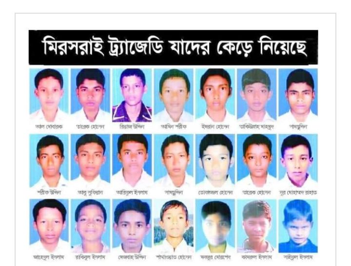 শোকাবহ মিরসরাই ট্রাজেডির ১৫ বছর