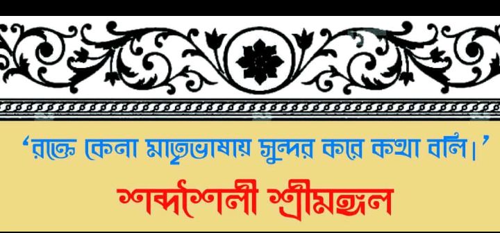 শব্দশৈলী শ্রীমঙ্গল আবৃত্তি ও অভিনয় স্কুলের দ্বিতীয় প্রতিষ্ঠাবার্ষিকী ১৭ জুলাই