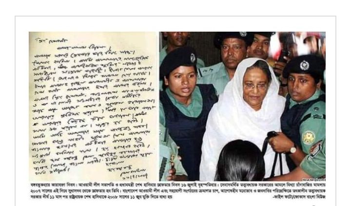 বঙ্গবন্ধুকন্যা শেখ হাসিনার কারাবন্দি দিবস আজ