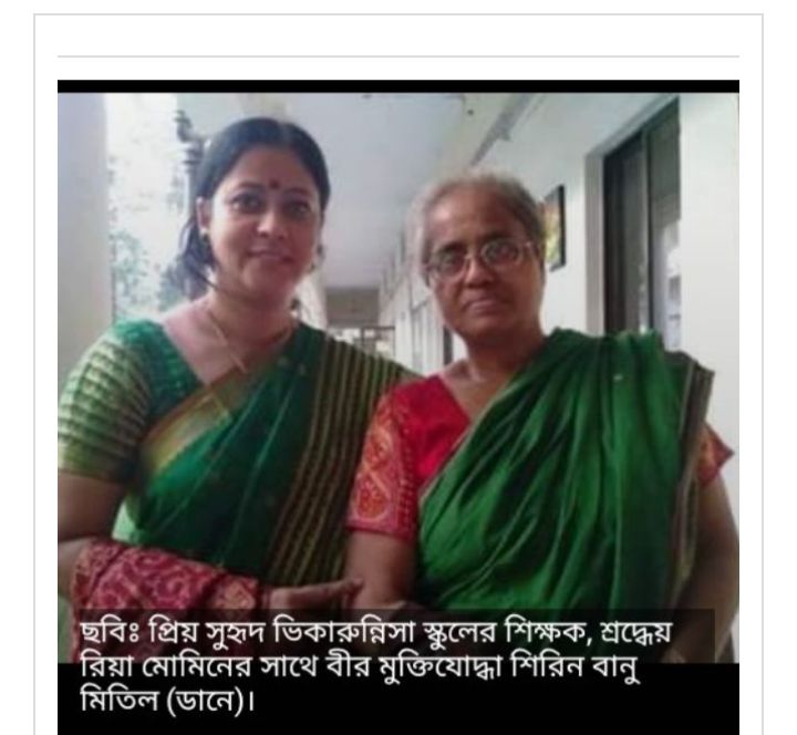 বীর মুক্তিযোদ্ধা শিরীন বানু মিতিলের দশম মৃত্যুবার্ষিকী আজ