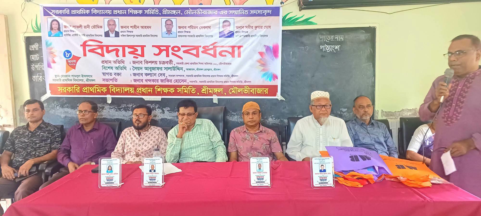 শ্রীমঙ্গলে অবসরপ্রাপ্ত চার প্রধান শিক্ষককে বিদায় সংবর্ধনা