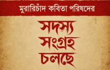 কবিতা ও সংস্কৃতিচর্চায় শিক্ষার্থীদের সম্পৃক্ত করার উদ্যোগ এমসি কলেজে