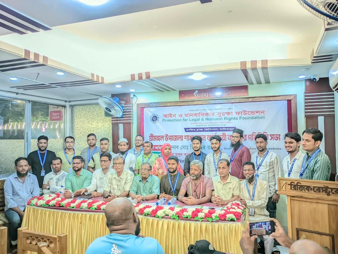 শ্রীমঙ্গলে আইন ও মানবাধিকার সুরক্ষা ফাউন্ডেশনের নতুন কমিটির পরিচিতি সভা