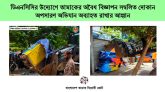 ডিএনসিসির উদ্যোগে তামাকের অবৈধ বিজ্ঞাপন সম্বলিত দোকান অপসারণ