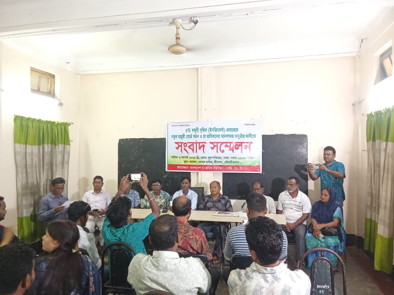 নতুন মজুরী বোর্ড গঠনসহ মানসম্মত মজুরী বৃদ্ধির দাবী চা শ্রমিক ইউনিয়নের