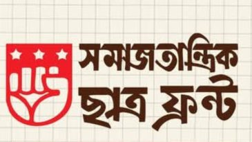 সমাজতান্ত্রিক ছাত্রফ্রন্টের দুইদিনব্যাপী আঞ্চলিক শিক্ষা শিবির শুরু শুক্রবার