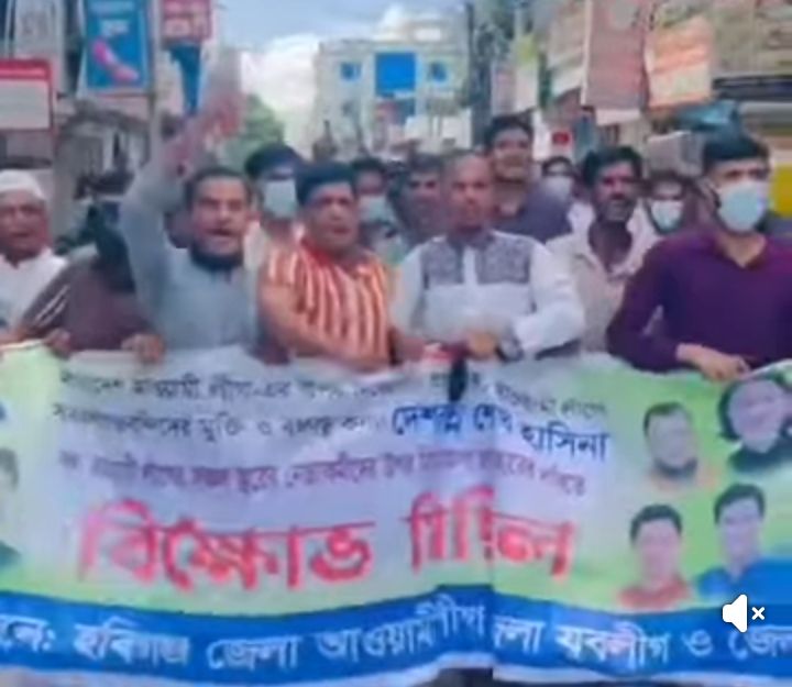 হবিগঞ্জ শহরে আওয়ামী লীগ ও সহযোগী সংগঠনের ঝটিকা মিছিল