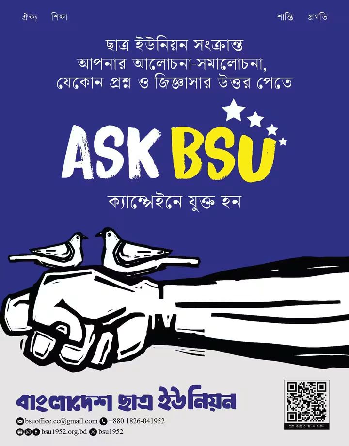 ছাত্র ইউনিয়নের ASK BSU ক্যাম্পেইন