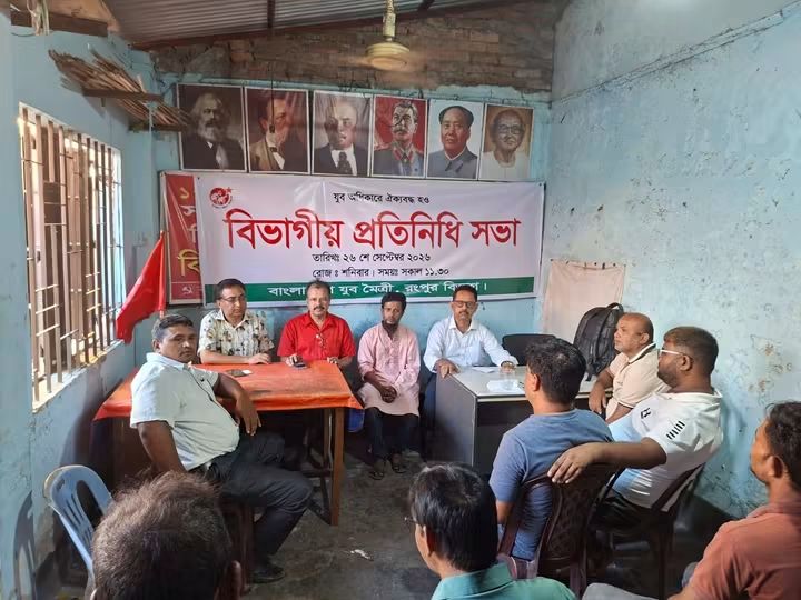 গণমানুষের পাশে থাকার প্রত্যয়ে রংপুরে যুবমৈত্রীর বিভাগীয় প্রতিনিধি সভা