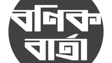বণিক বার্তায় সহসম্পাদক ও প্রতিবেদক পদে নিয়োগ