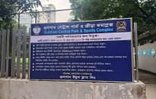 গুলশান সেন্ট্রাল পার্কের ব্যবস্থাপনা চুক্তি বেআইনি ঘোষণা করে হাইকোর্টের রুল