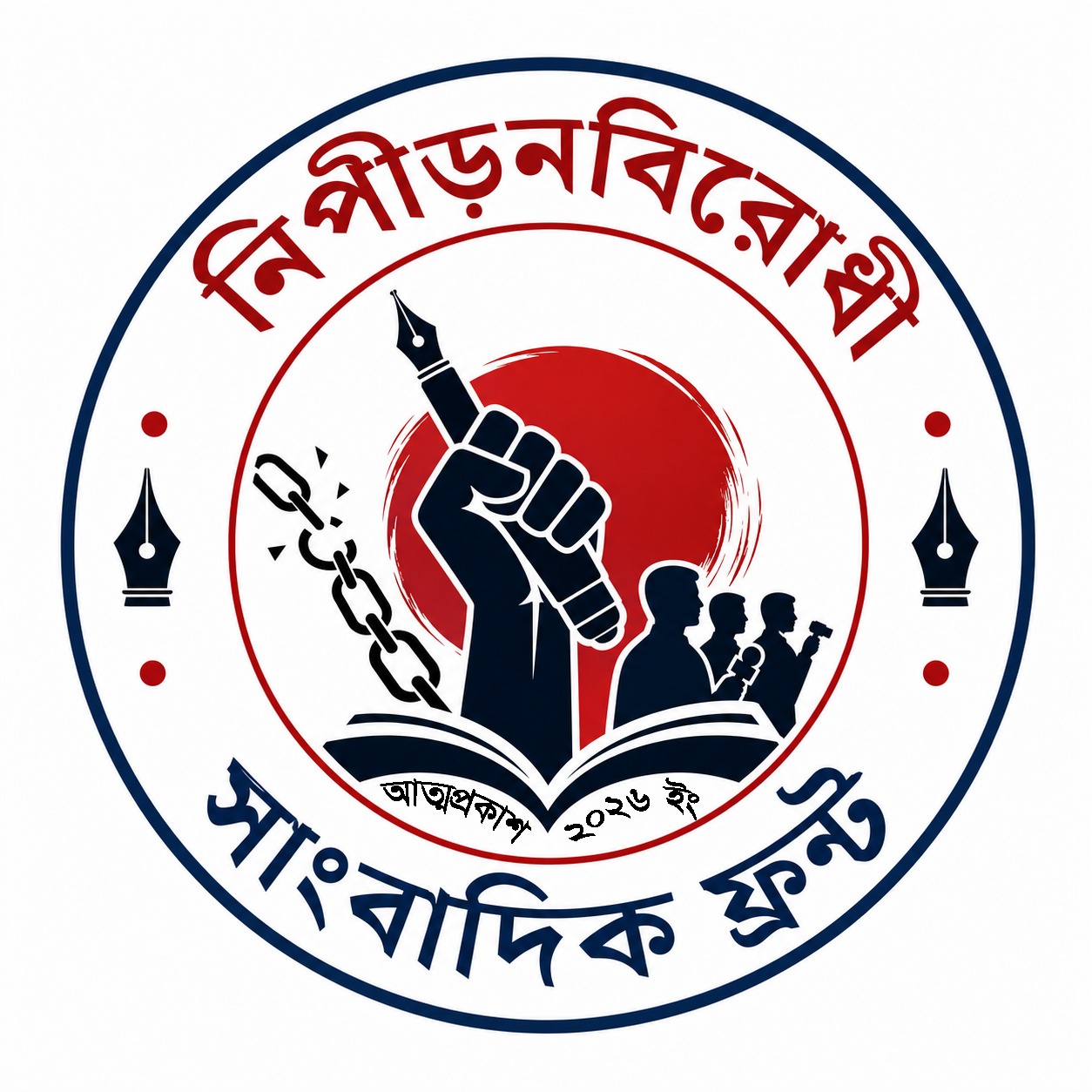 দুই বছর ধরে কারাবন্দী সাংবাদিকরা