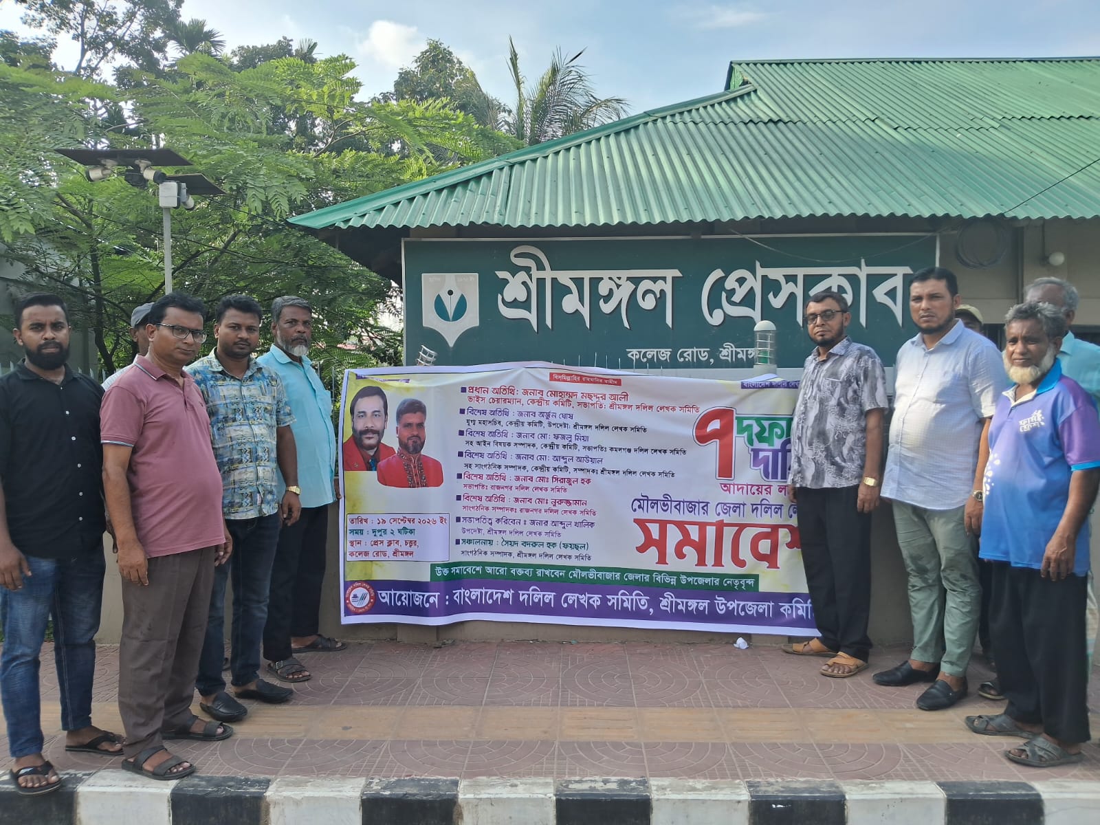 দলিল লেখকদের ৭ দফা দাবিতে শ্রীমঙ্গল প্রেসক্লাবের সামনে সমাবেশ