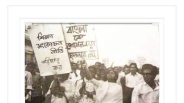 ঐতিহাসিক ‘শিক্ষা দিবস ১৭ সেপ্টেম্বর