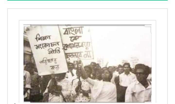ঐতিহাসিক ‘শিক্ষা দিবস ১৭ সেপ্টেম্বর