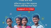 ২,৫০০ টাকায় বদলে যেতে পারে একটি শিশুর ভবিষ্যৎ