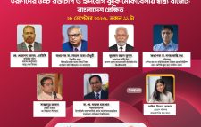 উচ্চ রক্তচাপ ও হৃদরোগ ঝুঁকি মোকাবিলায় বাজেট নিয়ে ওয়েবিনার সোমবার