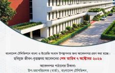 বাংলাদেশ টেলিভিশনে সংবাদ উপস্থাপনায় আবেদন আহ্বান