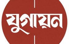 বিশ্বসাহিত্যের অনুবাদ চায় ‘যুগায়ন’