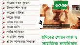 বিশ্ব শোভন কর্ম দিবস আজ