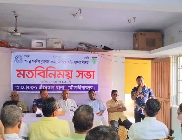 আসন্ন শারদীয় দুর্গাপূজা উপলক্ষে শ্রীমঙ্গলে ওসির মতবিনিময়