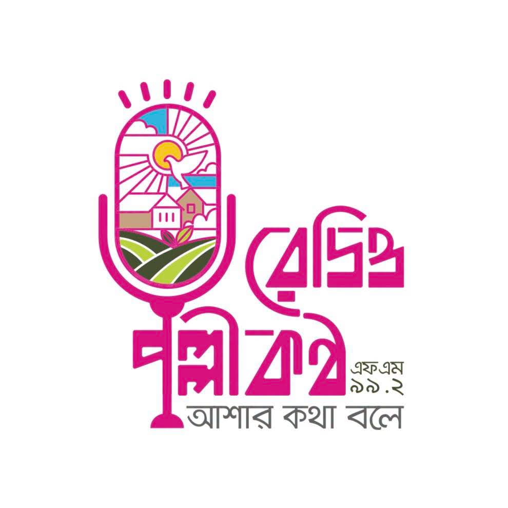 কারিগরি রক্ষণাবেক্ষণে চার দিন বন্ধ থাকবে রেডিও পল্লীকণ্ঠের সম্প্রচার