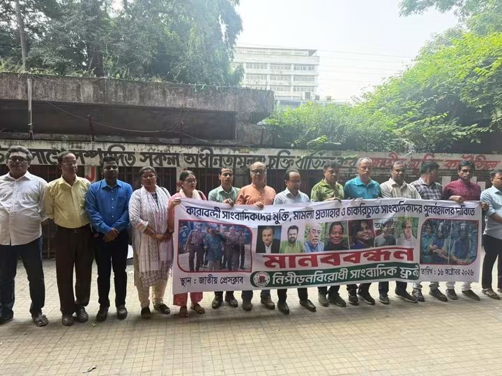 কারাবন্দি সাংবাদিকদের মুক্তির দাবিতে মানববন্ধন