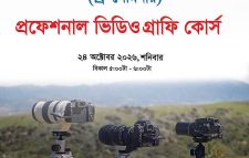 ভিডিওগ্রাফিতে ক্যারিয়ার গড়তে সেমিনার আয়োজন করছে BIJEM