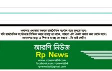 সমতা, গণতন্ত্র ও অসাম্প্রদায়িকতার প্রত্যয়ে ১৫তম বর্ষে আরপি নিউজ