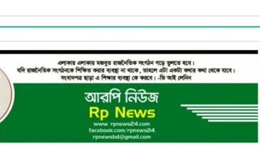 সমতা, গণতন্ত্র ও অসাম্প্রদায়িকতার প্রত্যয়ে ১৫তম বর্ষে আরপি নিউজ