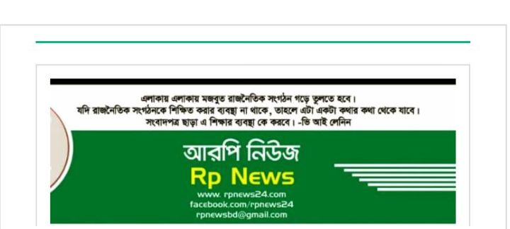 সমতা, গণতন্ত্র ও অসাম্প্রদায়িকতার প্রত্যয়ে ১৫তম বর্ষে আরপি নিউজ
