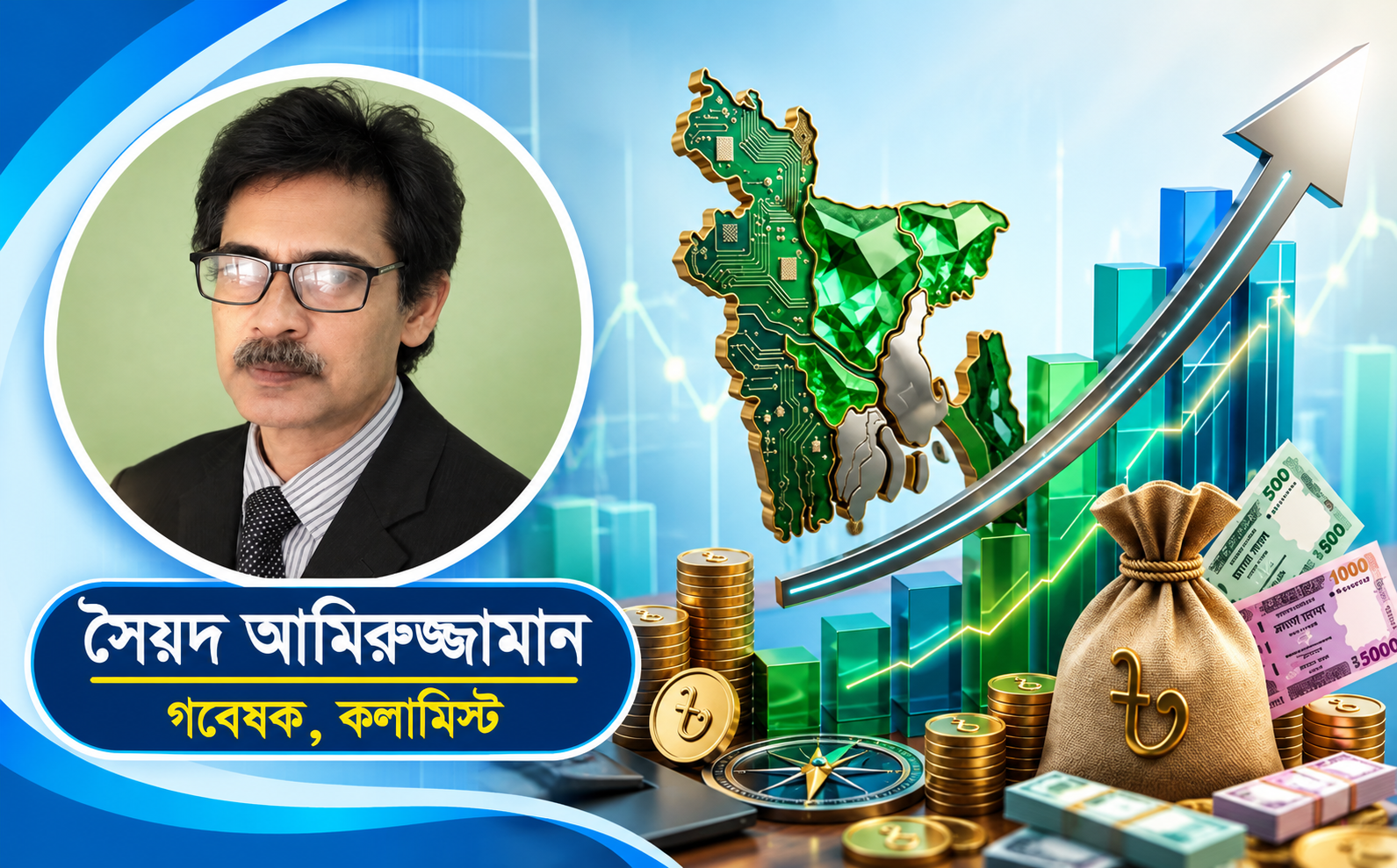 শোষণমুক্তির সংগ্রাম: বিকল্প অর্থনীতি নির্মাণে করণীয় ও বাংলাদেশের বামপন্থা