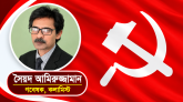 ভারতের কমিউনিস্ট পার্টির ১০৬ বছর: এর সংগ্রাম ও গৌরবের উত্তরাধিকার আমরাও