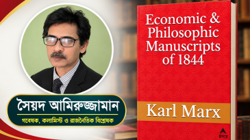 পুঁজিবাদে পরিবেশ সংকট: পৃথিবীর সর্বশ্রেষ্ঠ চিন্তানায়ক কার্ল মার্কসের প্রতিবিধান