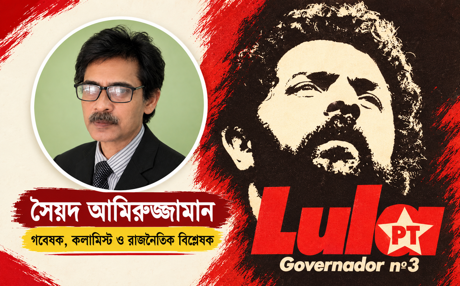 কমরেড লুলা দা সিলভা: কারখানার শ্রমিক থেকে ব্রাজিলের রাষ্ট্রপ্রধান