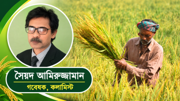 জনগণের খাদ্য নিরাপত্তা: উৎপাদনের চ্যালেঞ্জ ও করণীয়