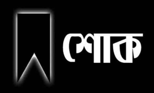ভাষা সৈনিক, মুক্তিযুদ্ধের সংগঠক ও সাবেক এমপি মো. ইলিয়াসের সহধর্মিনী বেগম মনোয়ারা আর নেই